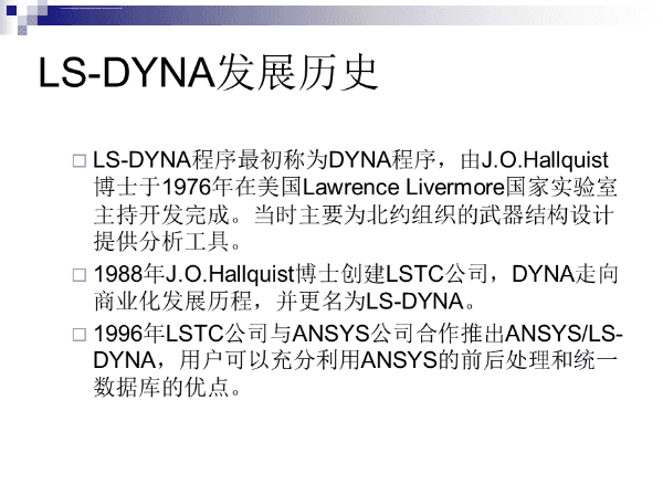 ls-dyna去哪儿下载
